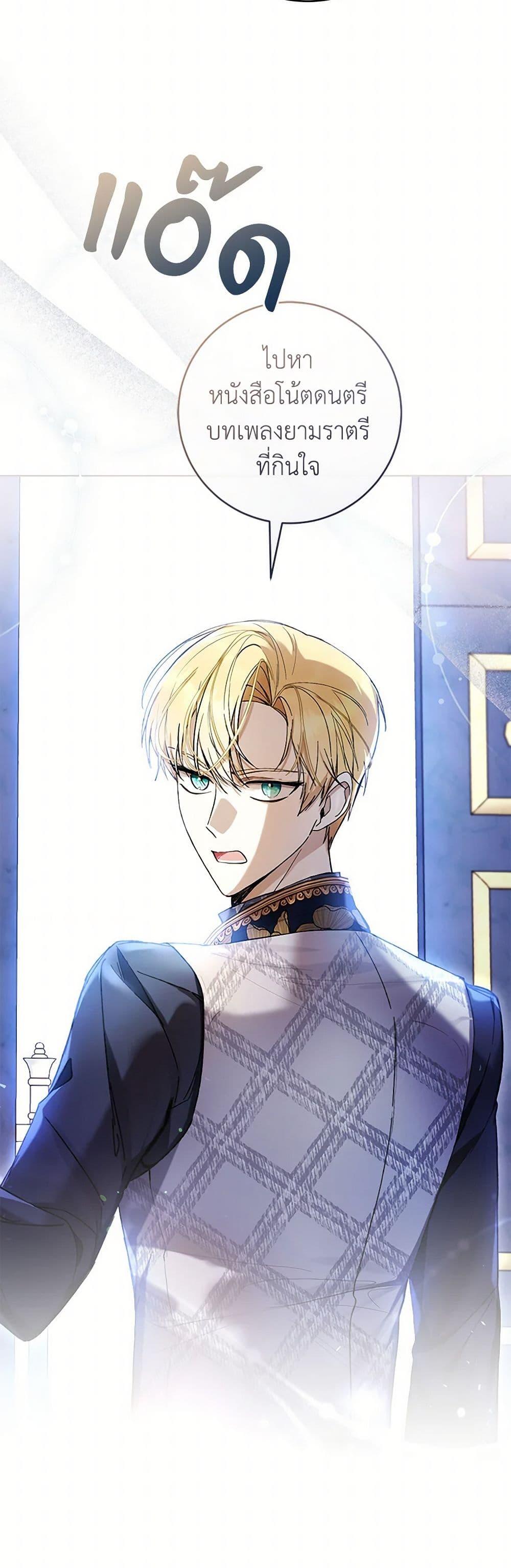 What’s Wrong With Being the Villainess เป็นนางร้ายก็สบายดีนะคะ ตอนที่ 73 36