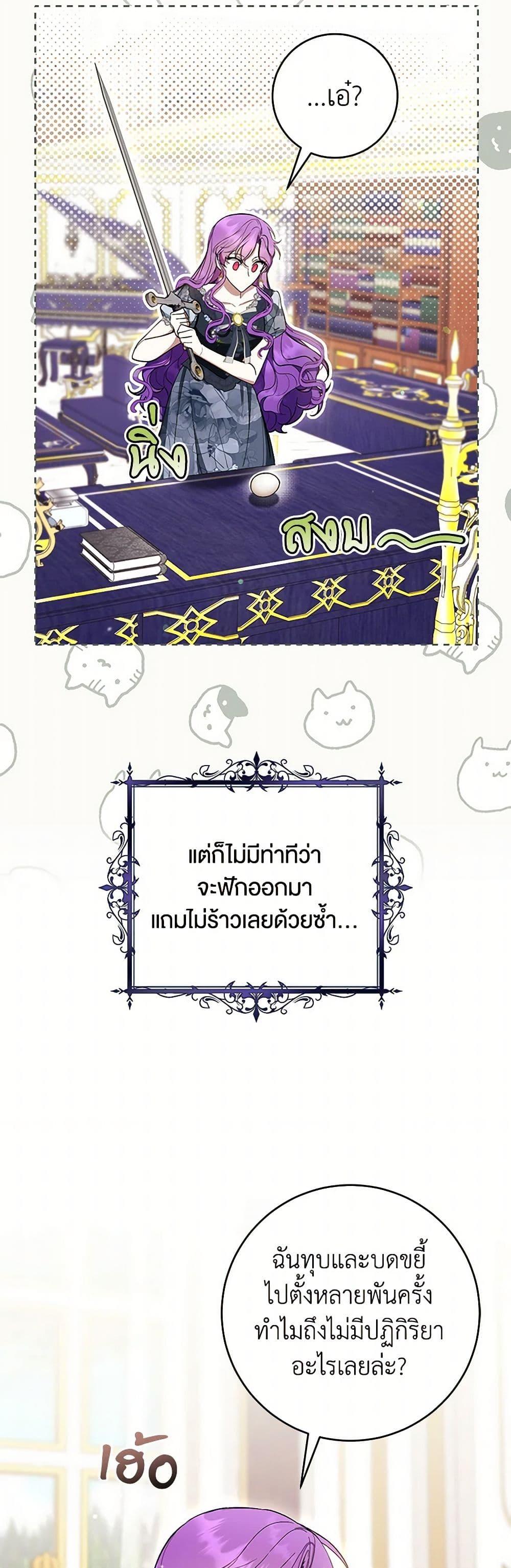 What’s Wrong With Being the Villainess เป็นนางร้ายก็สบายดีนะคะ ตอนที่ 73 40