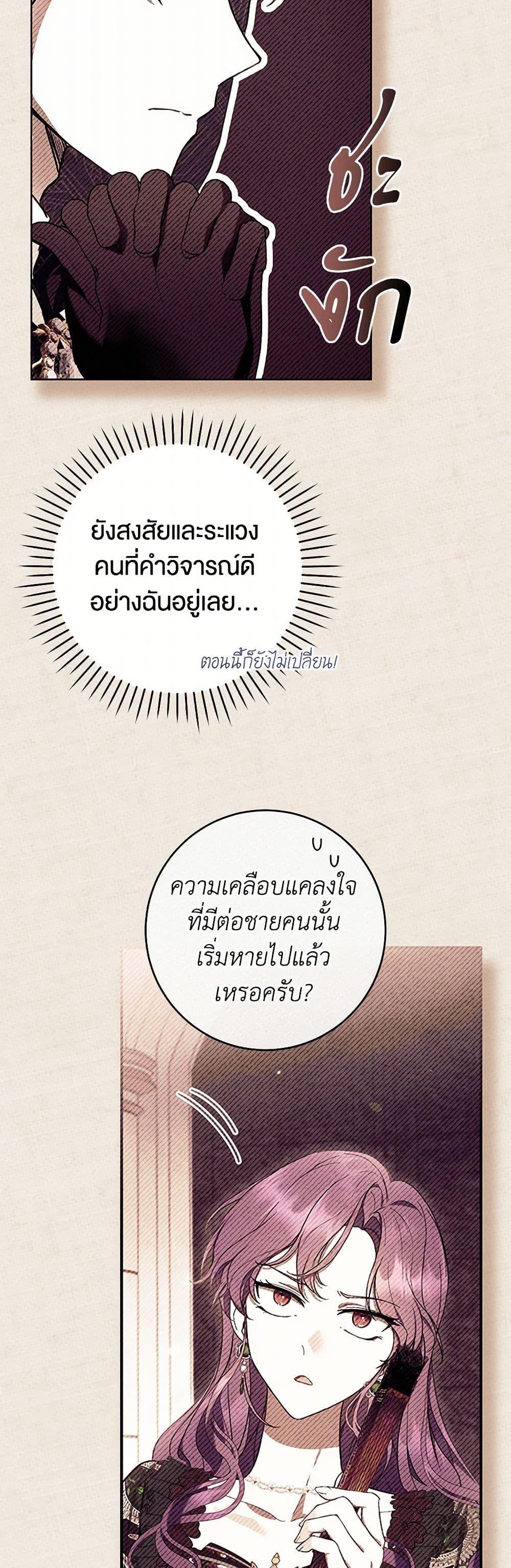What’s Wrong With Being the Villainess เป็นนางร้ายก็สบายดีนะคะ ตอนที่ 73 30