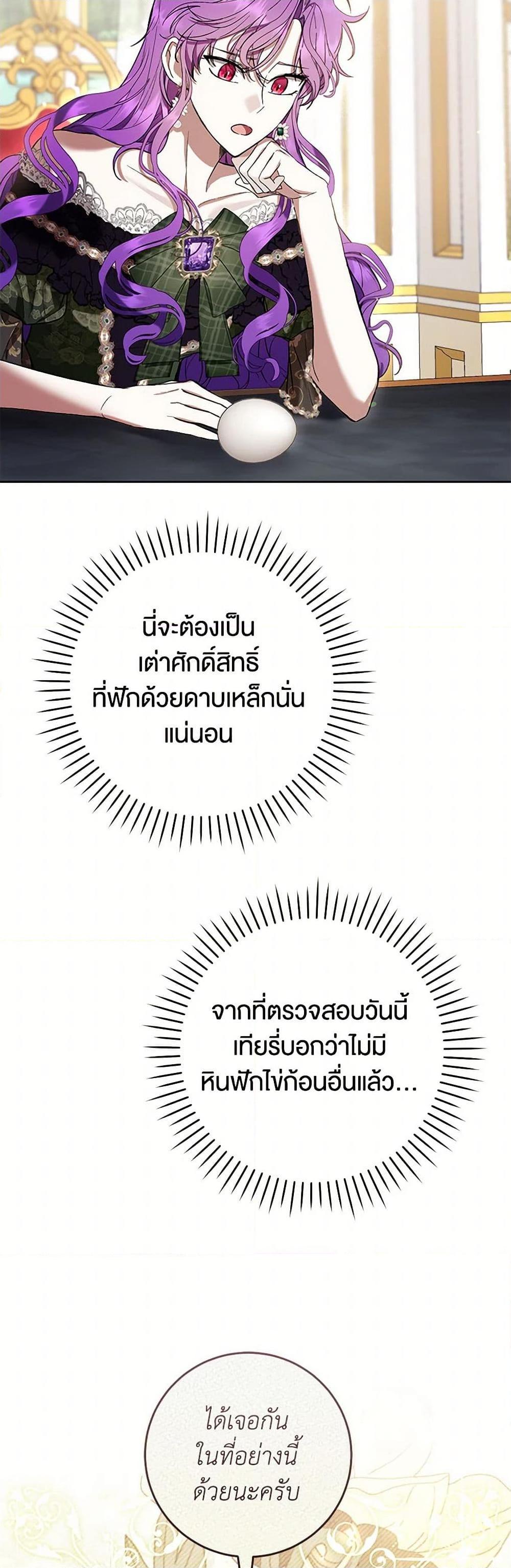 What’s Wrong With Being the Villainess เป็นนางร้ายก็สบายดีนะคะ ตอนที่ 73 41