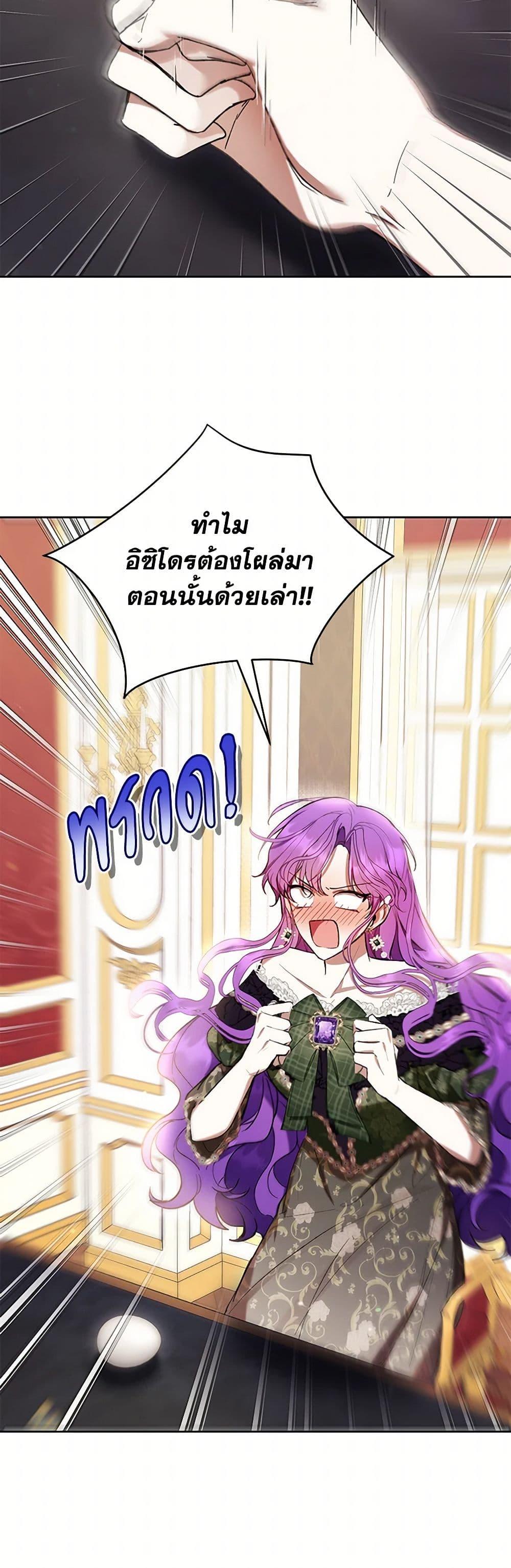 What’s Wrong With Being the Villainess เป็นนางร้ายก็สบายดีนะคะ ตอนที่ 73 43