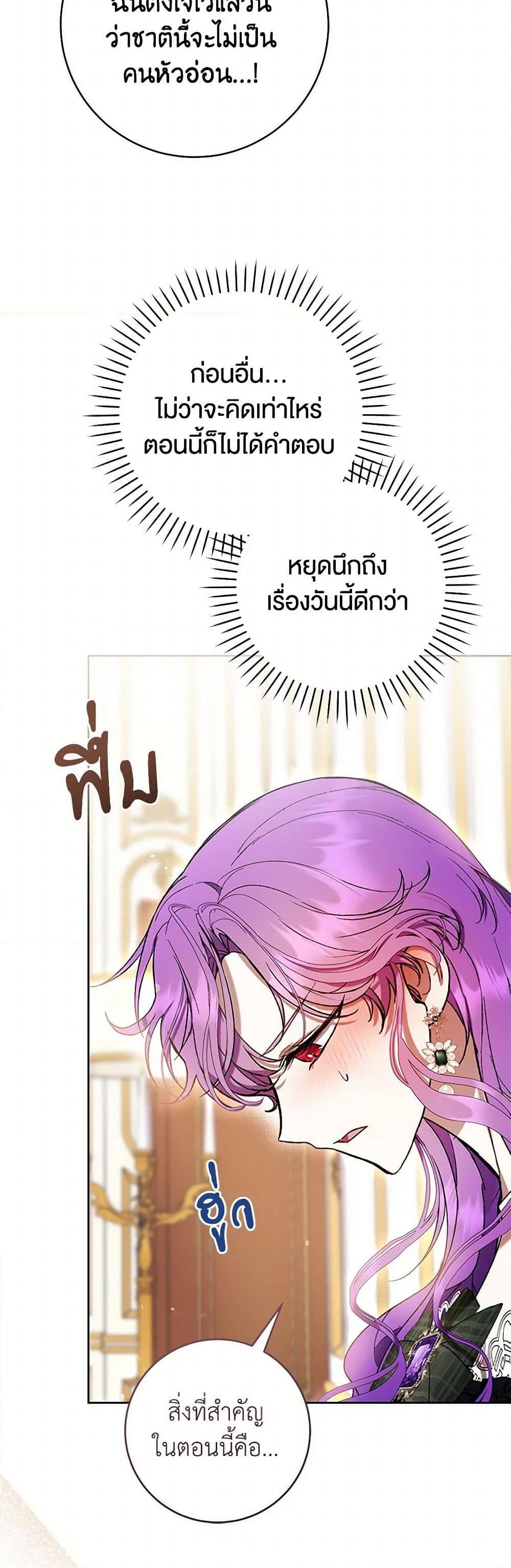 What’s Wrong With Being the Villainess เป็นนางร้ายก็สบายดีนะคะ ตอนที่ 73 50