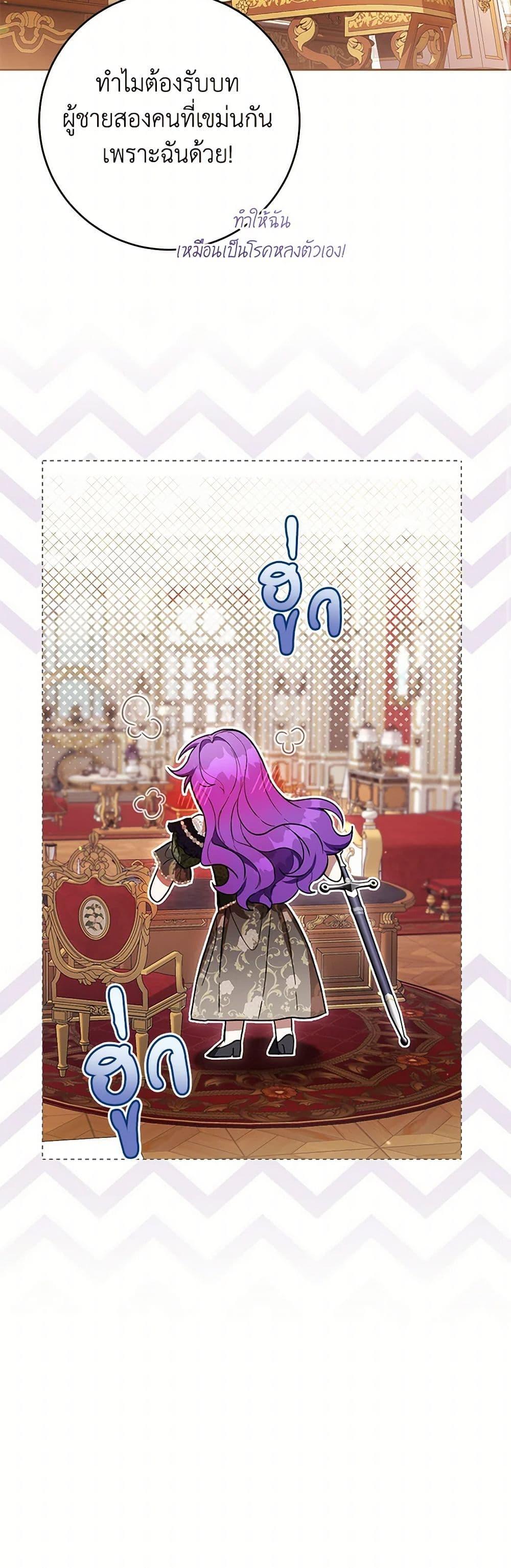 What’s Wrong With Being the Villainess เป็นนางร้ายก็สบายดีนะคะ ตอนที่ 73 46