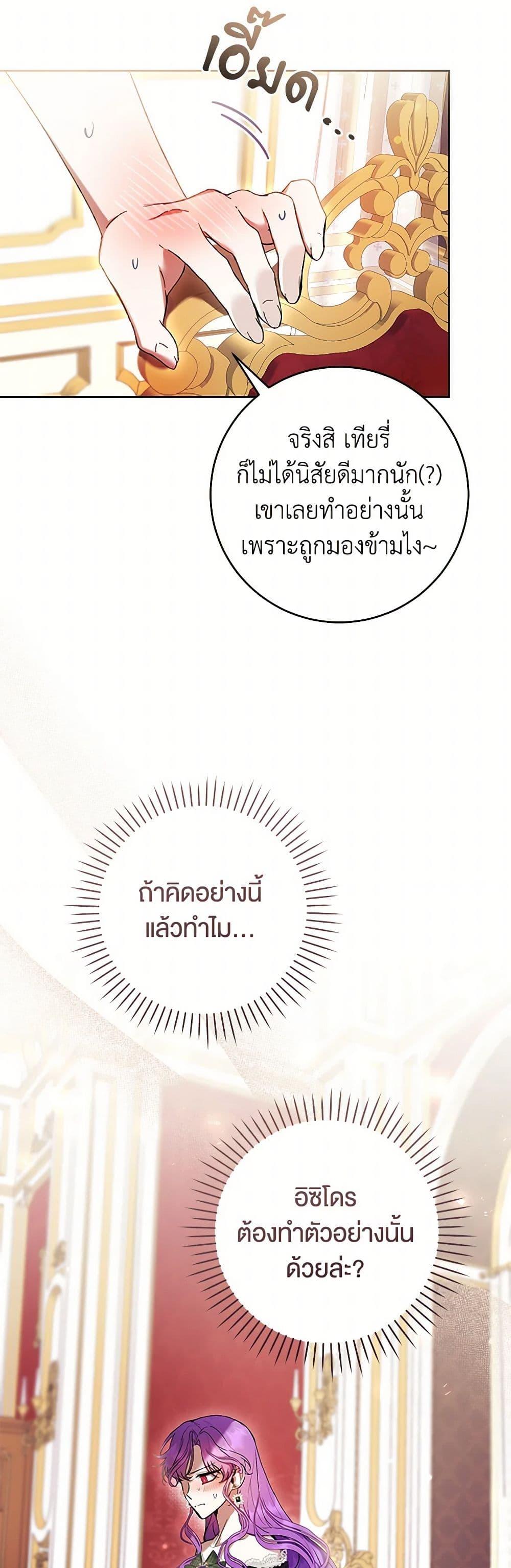 What’s Wrong With Being the Villainess เป็นนางร้ายก็สบายดีนะคะ ตอนที่ 73 47