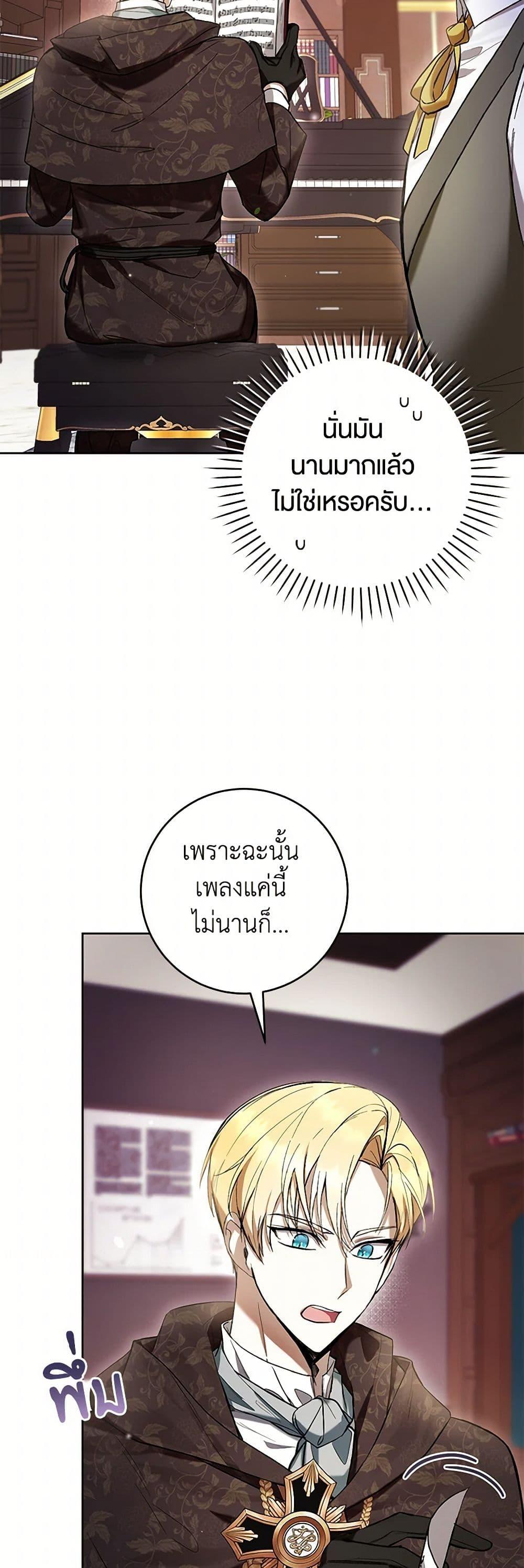 What’s Wrong With Being the Villainess เป็นนางร้ายก็สบายดีนะคะ ตอนที่ 75 5