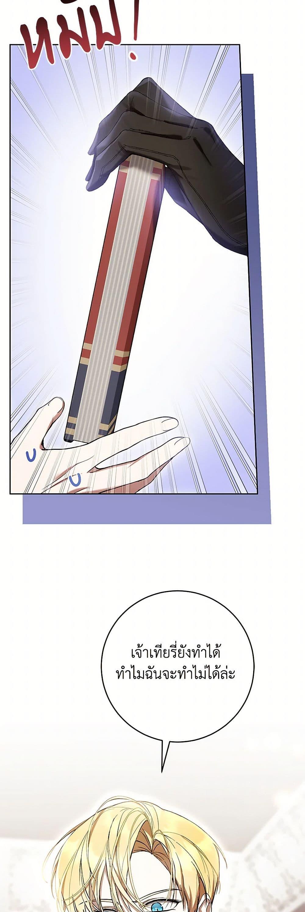 What’s Wrong With Being the Villainess เป็นนางร้ายก็สบายดีนะคะ ตอนที่ 75 3
