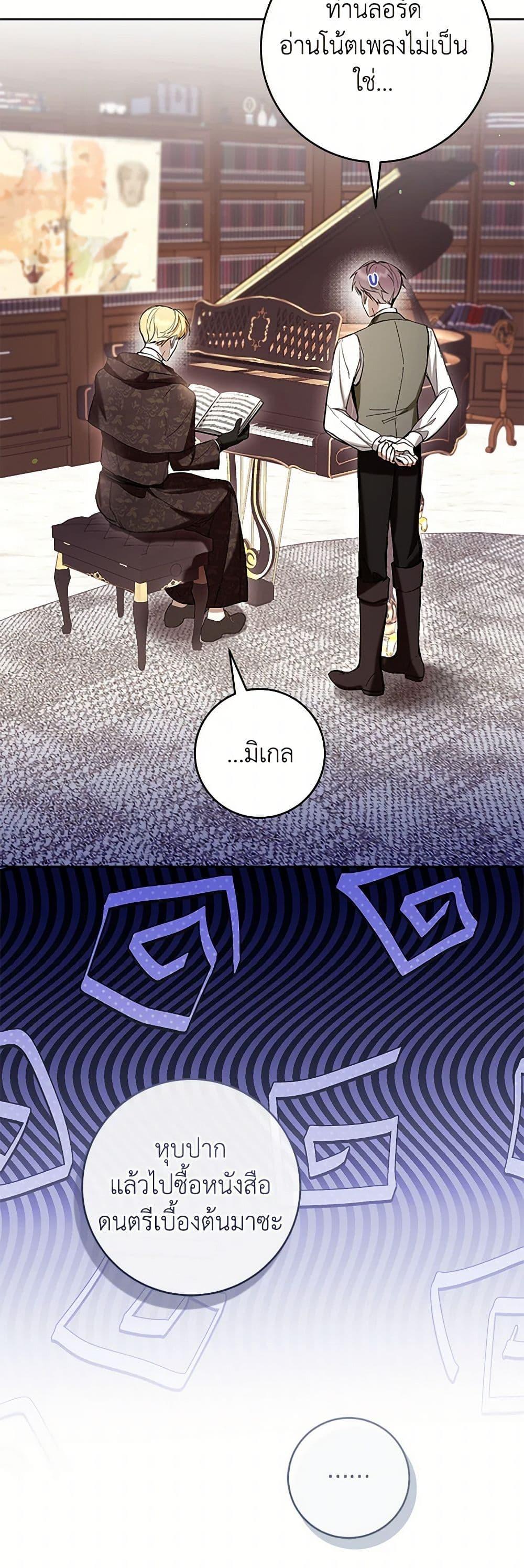 What’s Wrong With Being the Villainess เป็นนางร้ายก็สบายดีนะคะ ตอนที่ 75 7