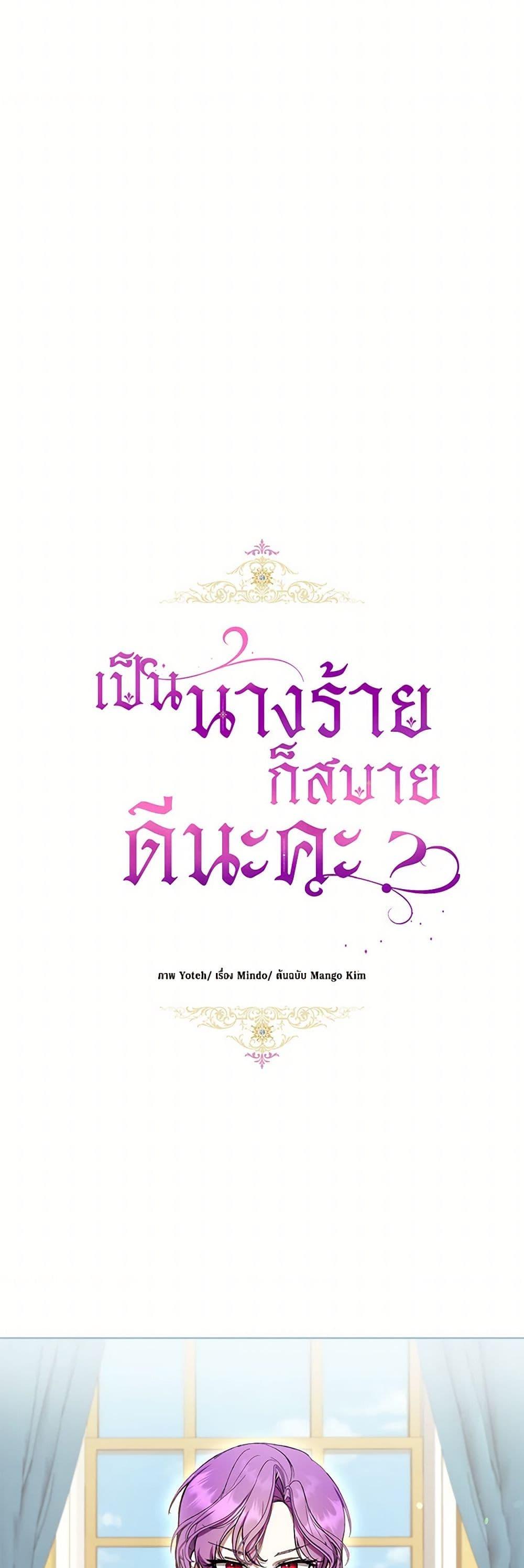 What’s Wrong With Being the Villainess เป็นนางร้ายก็สบายดีนะคะ ตอนที่ 75 8