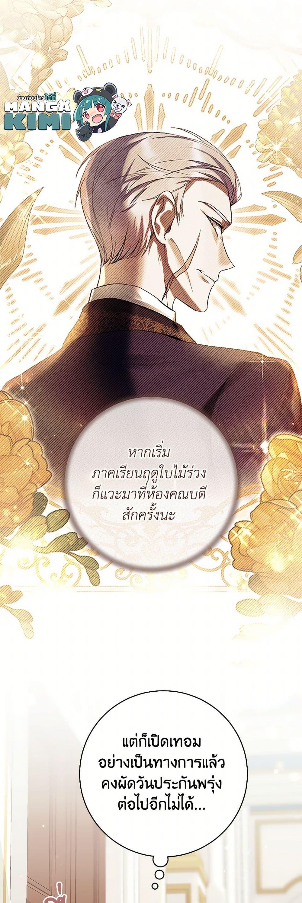 What’s Wrong With Being the Villainess เป็นนางร้ายก็สบายดีนะคะ ตอนที่ 75 10