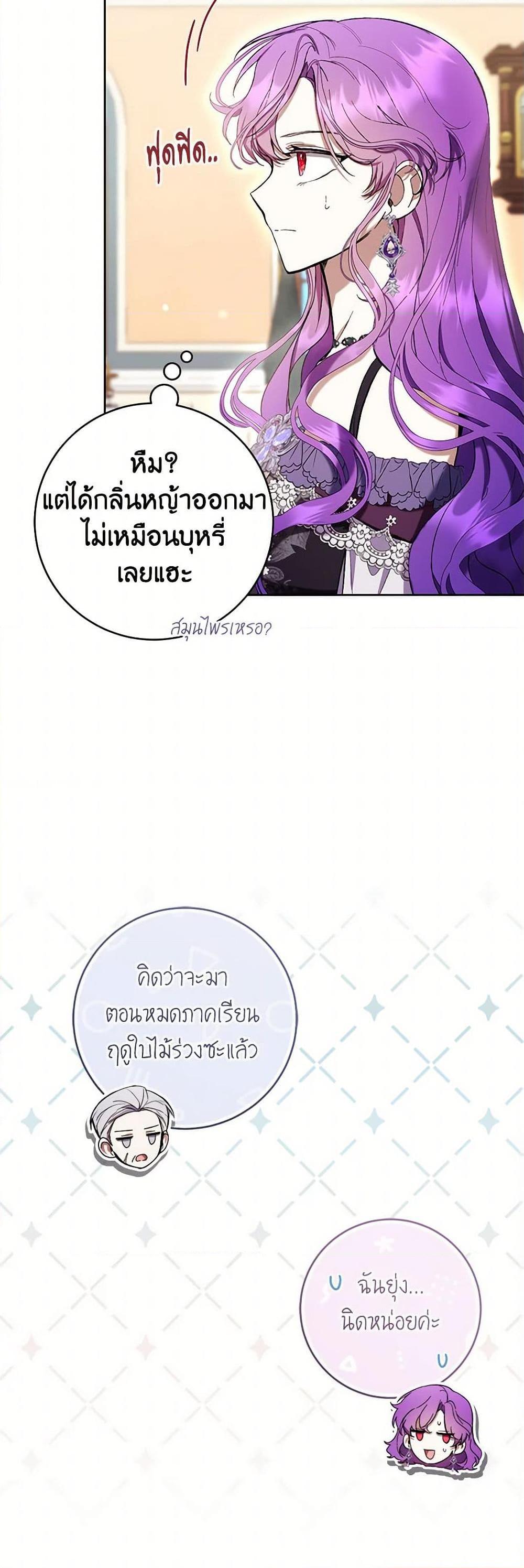 What’s Wrong With Being the Villainess เป็นนางร้ายก็สบายดีนะคะ ตอนที่ 75 16