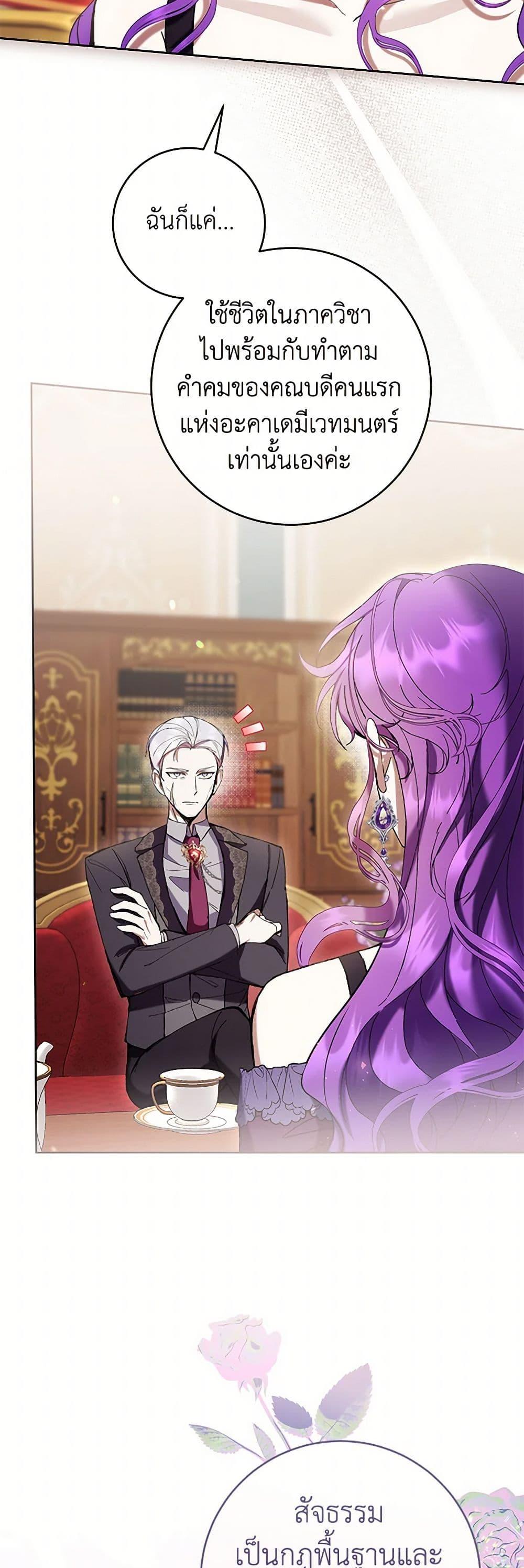 What’s Wrong With Being the Villainess เป็นนางร้ายก็สบายดีนะคะ ตอนที่ 75 22