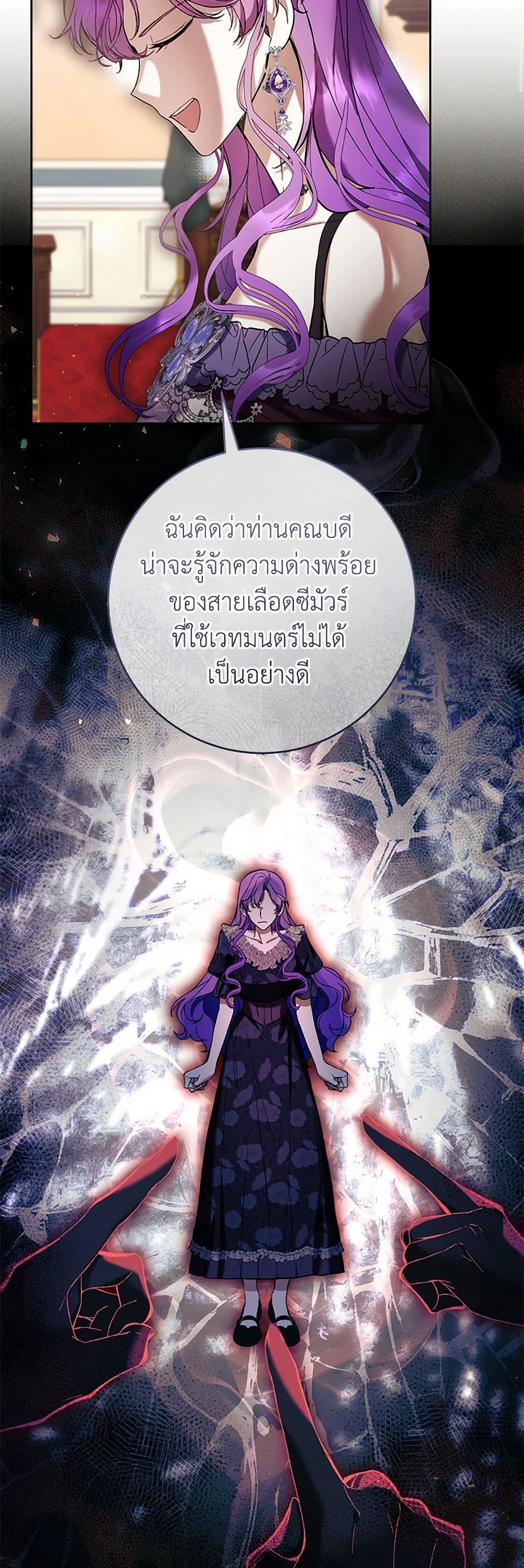 What’s Wrong With Being the Villainess เป็นนางร้ายก็สบายดีนะคะ ตอนที่ 75 25