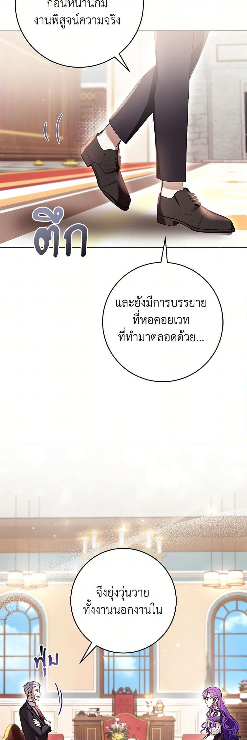 What’s Wrong With Being the Villainess เป็นนางร้ายก็สบายดีนะคะ ตอนที่ 75 18