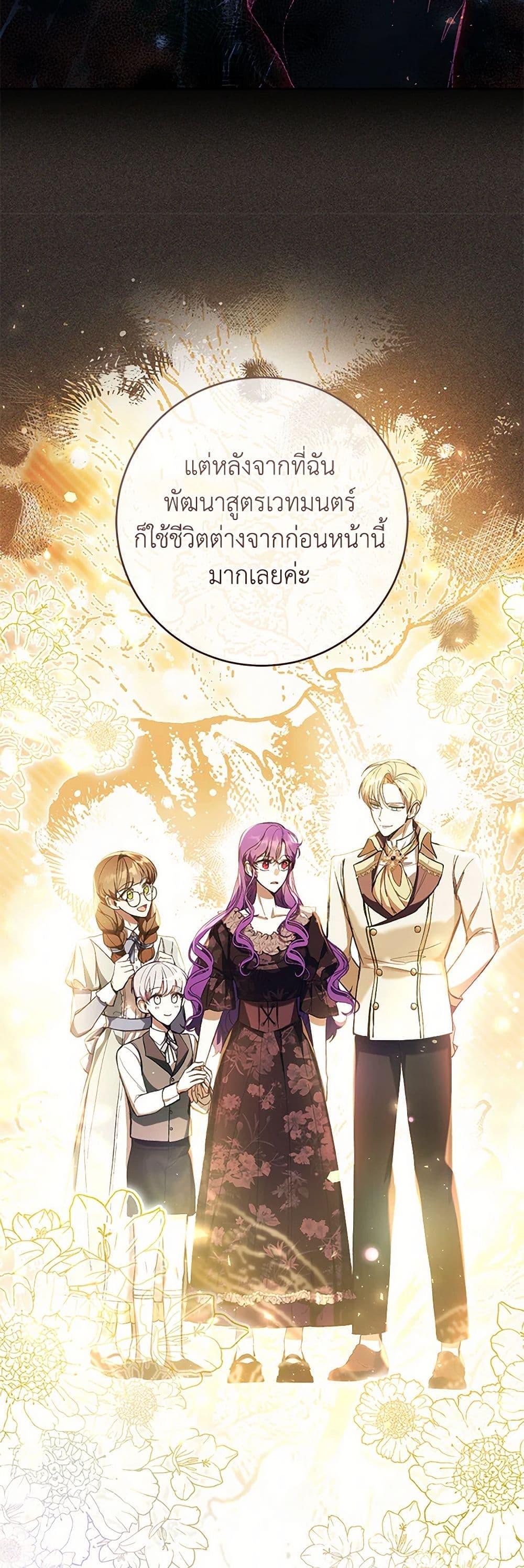 What’s Wrong With Being the Villainess เป็นนางร้ายก็สบายดีนะคะ ตอนที่ 75 26