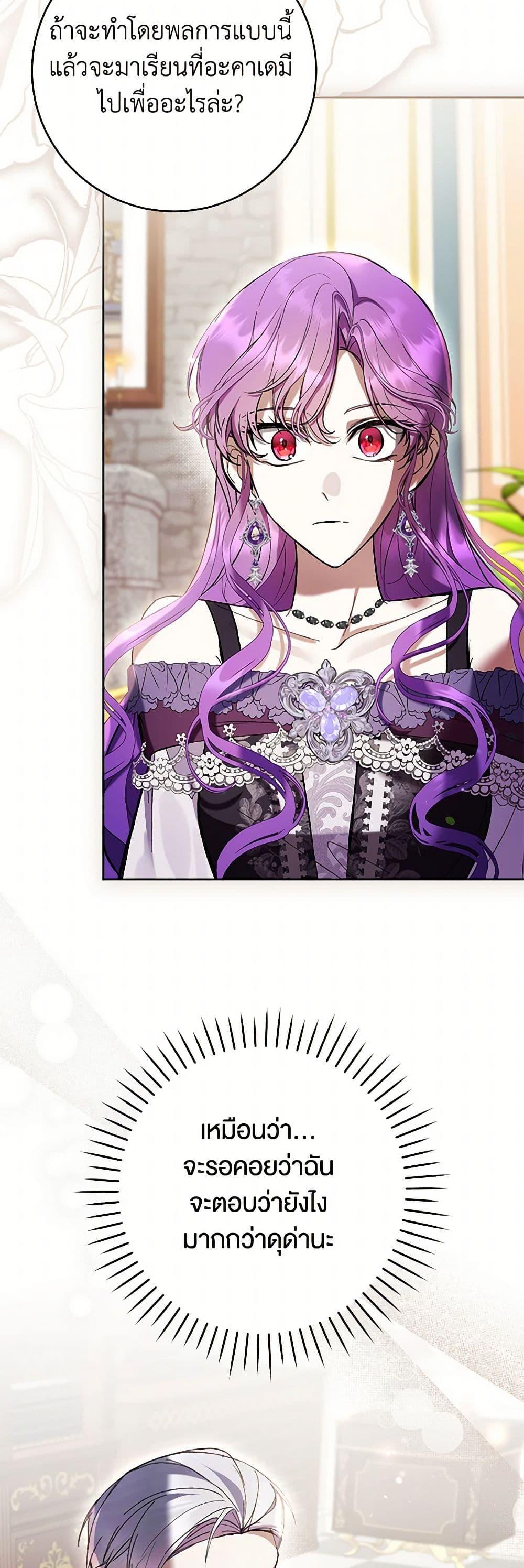 What’s Wrong With Being the Villainess เป็นนางร้ายก็สบายดีนะคะ ตอนที่ 75 20