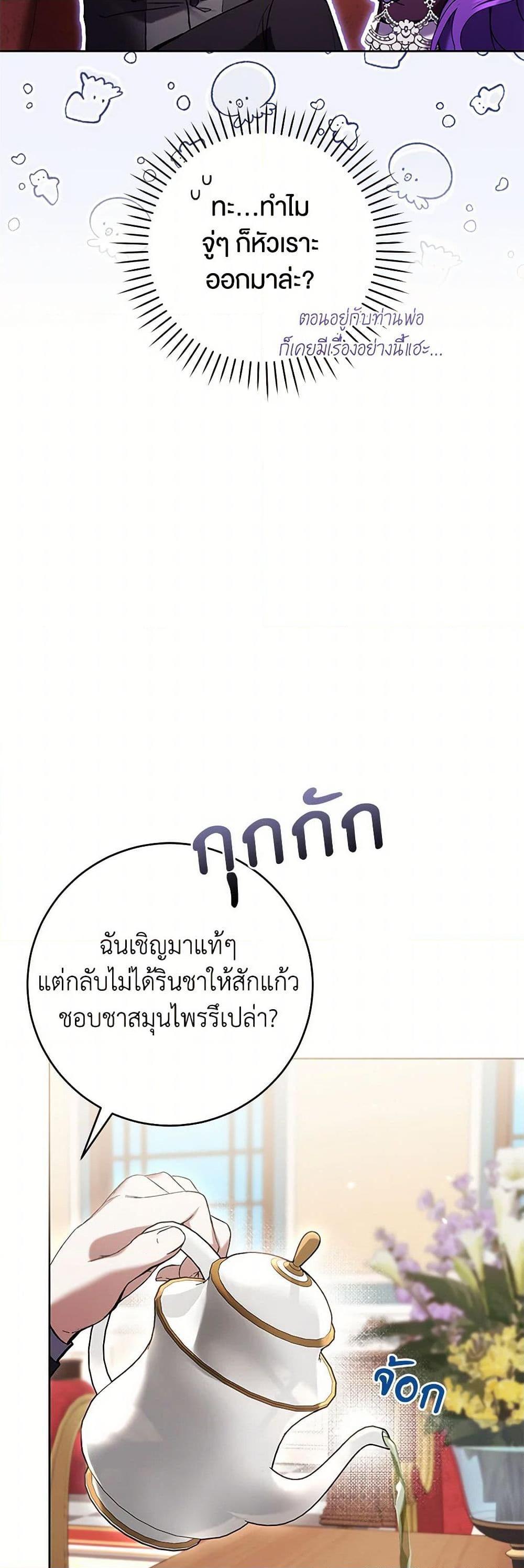 What’s Wrong With Being the Villainess เป็นนางร้ายก็สบายดีนะคะ ตอนที่ 75 29