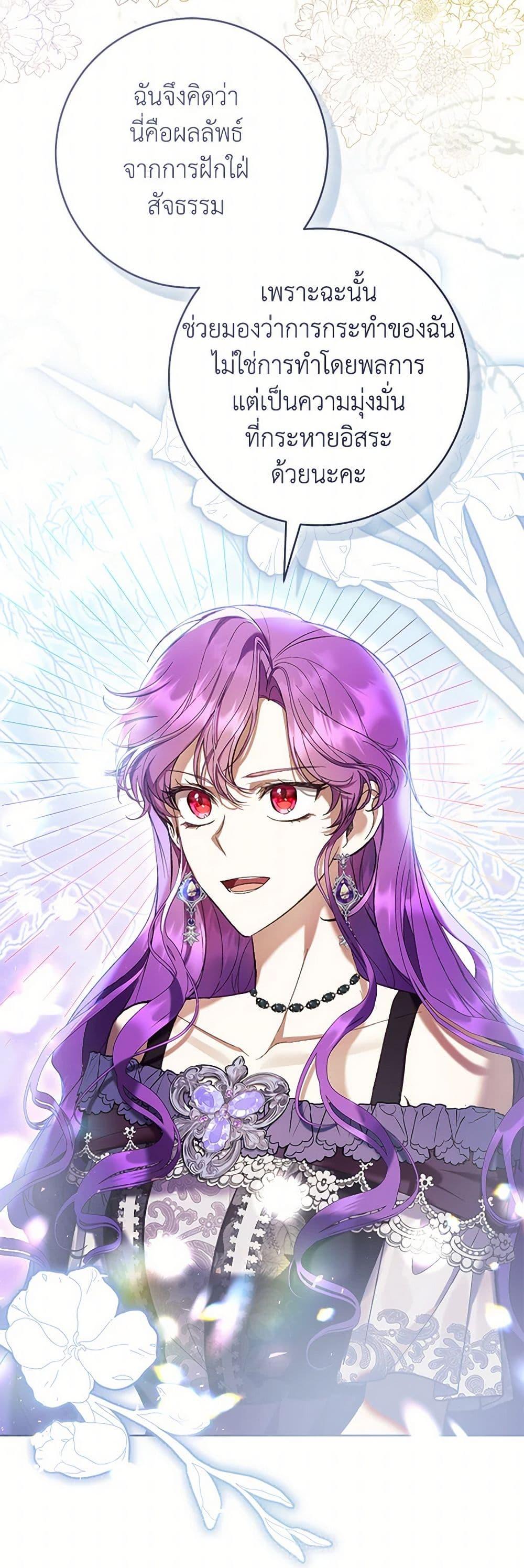 What’s Wrong With Being the Villainess เป็นนางร้ายก็สบายดีนะคะ ตอนที่ 75 27