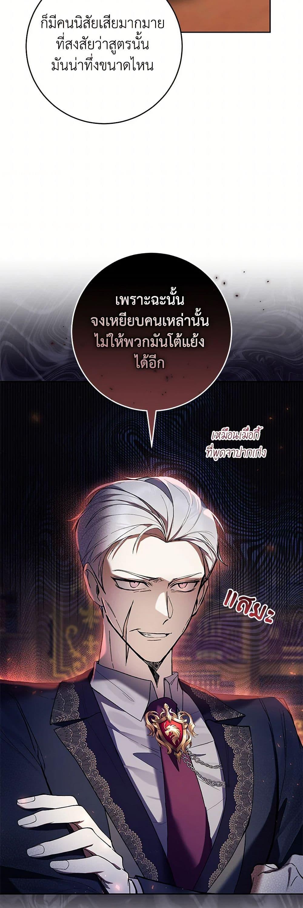 What’s Wrong With Being the Villainess เป็นนางร้ายก็สบายดีนะคะ ตอนที่ 75 34