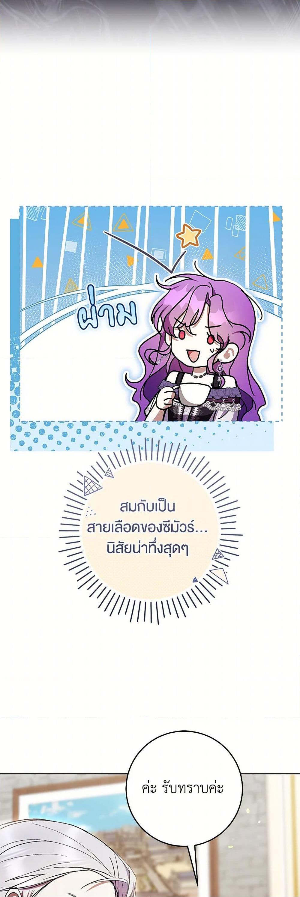 What’s Wrong With Being the Villainess เป็นนางร้ายก็สบายดีนะคะ ตอนที่ 75 35
