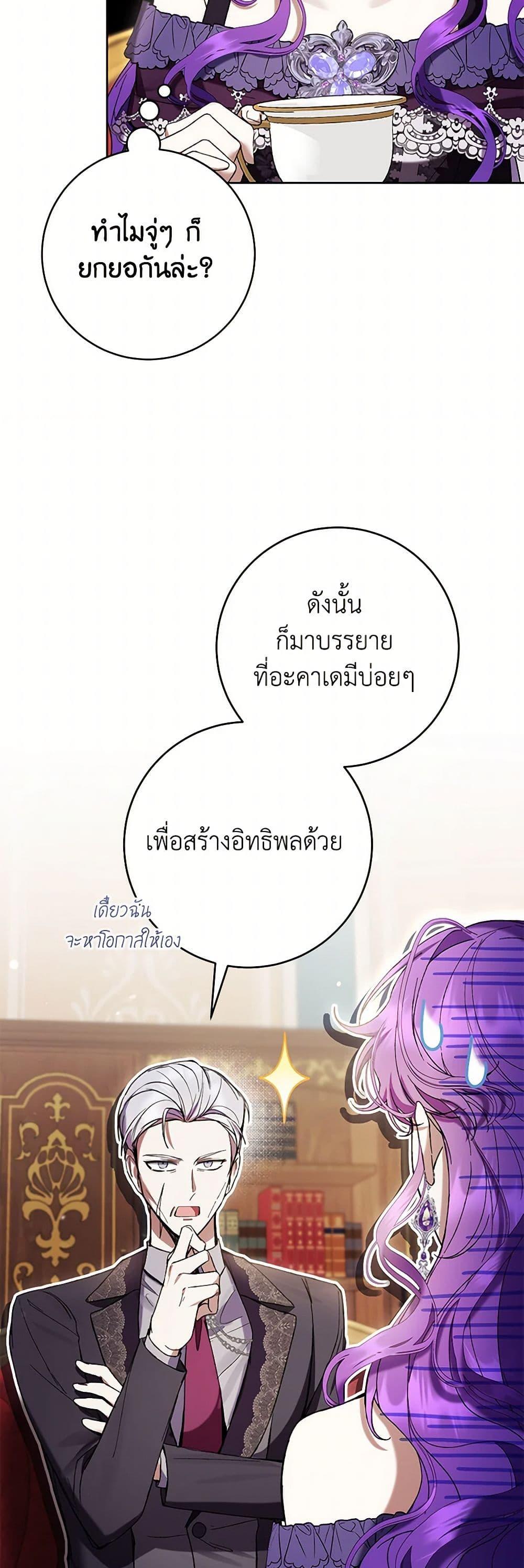 What’s Wrong With Being the Villainess เป็นนางร้ายก็สบายดีนะคะ ตอนที่ 75 37
