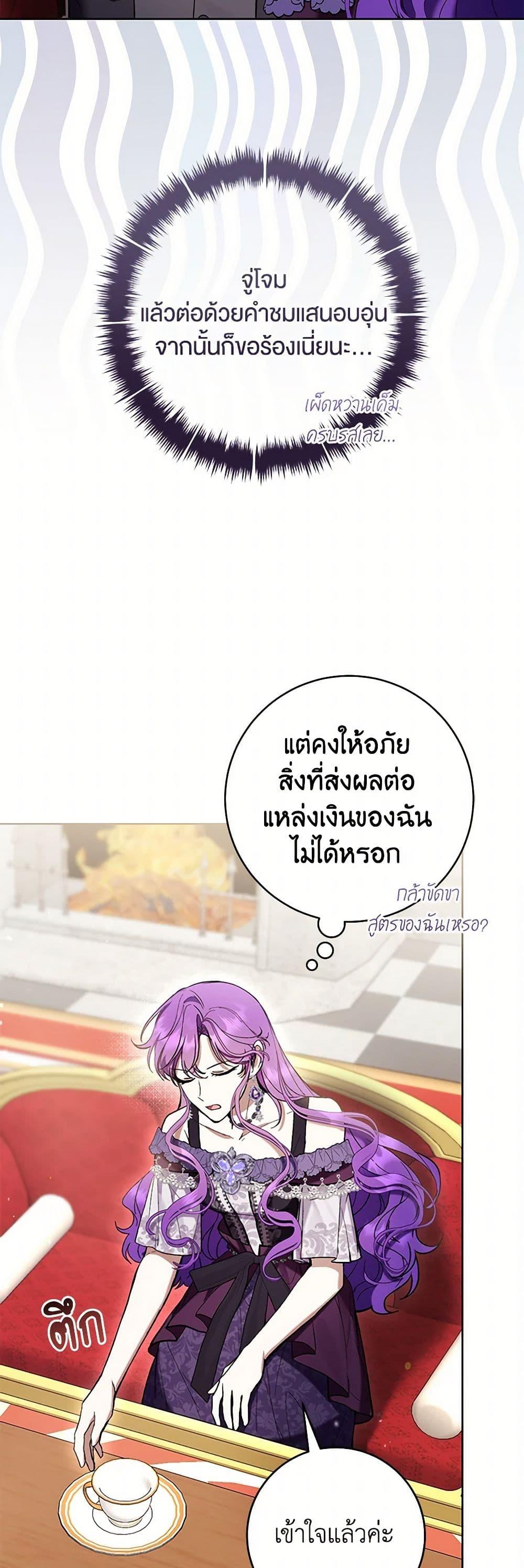 What’s Wrong With Being the Villainess เป็นนางร้ายก็สบายดีนะคะ ตอนที่ 75 38
