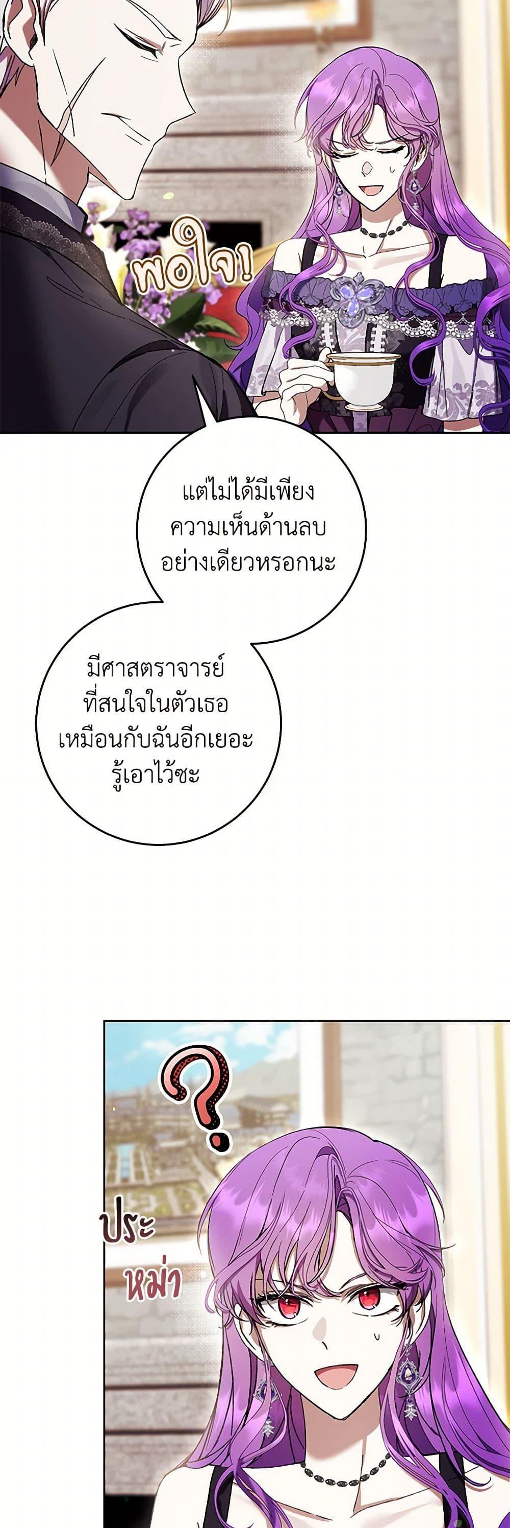 What’s Wrong With Being the Villainess เป็นนางร้ายก็สบายดีนะคะ ตอนที่ 75 36