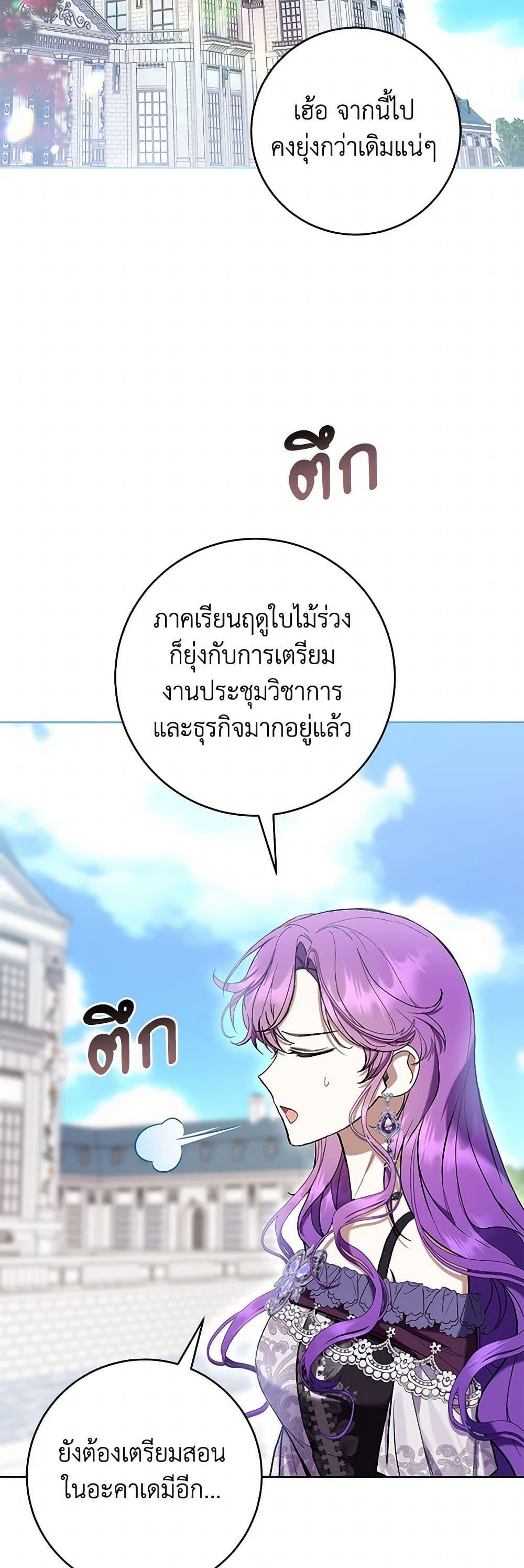 What’s Wrong With Being the Villainess เป็นนางร้ายก็สบายดีนะคะ ตอนที่ 75 41