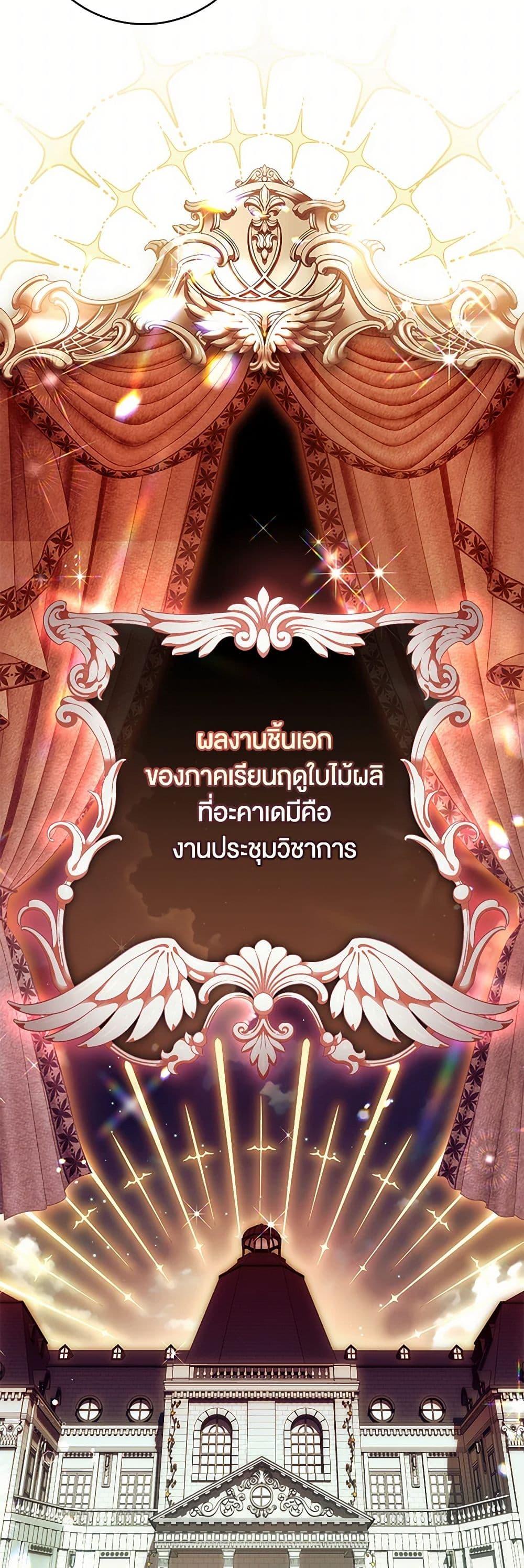 What’s Wrong With Being the Villainess เป็นนางร้ายก็สบายดีนะคะ ตอนที่ 75 42