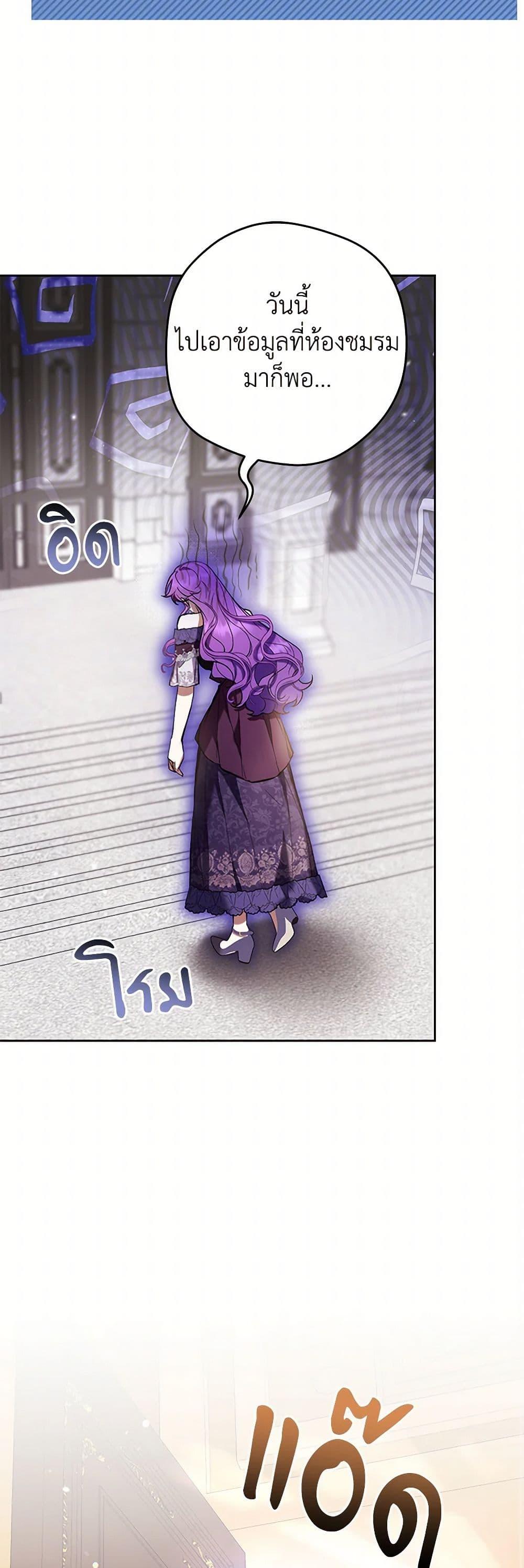 What’s Wrong With Being the Villainess เป็นนางร้ายก็สบายดีนะคะ ตอนที่ 75 45