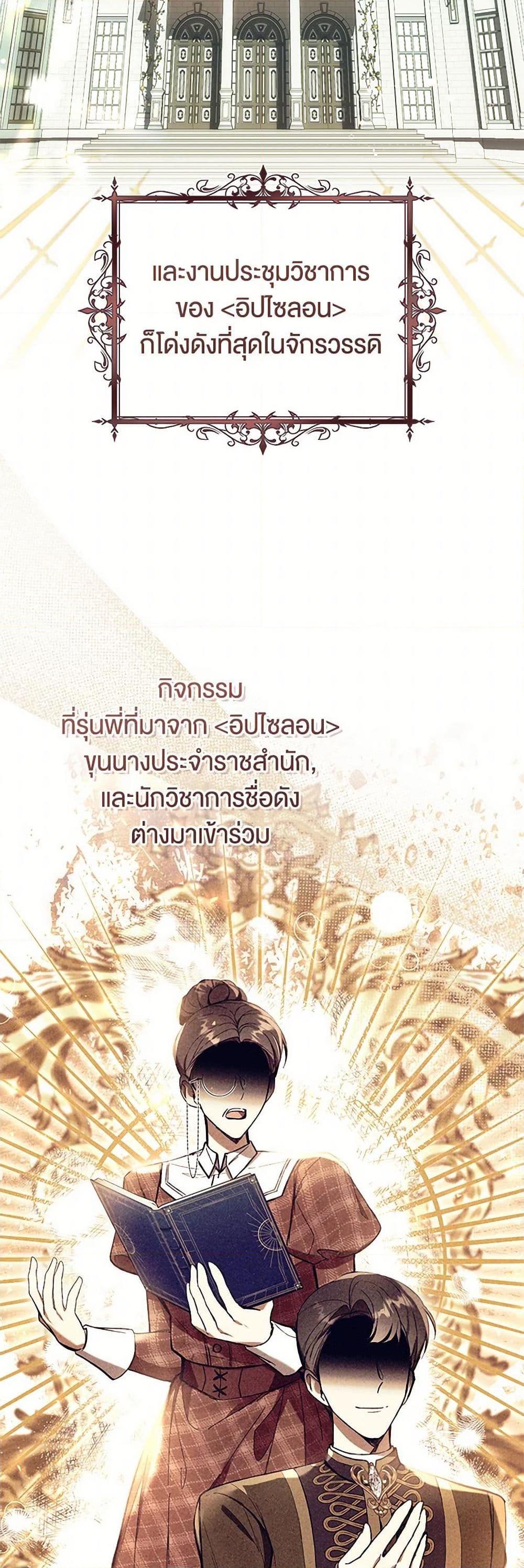 What’s Wrong With Being the Villainess เป็นนางร้ายก็สบายดีนะคะ ตอนที่ 75 43