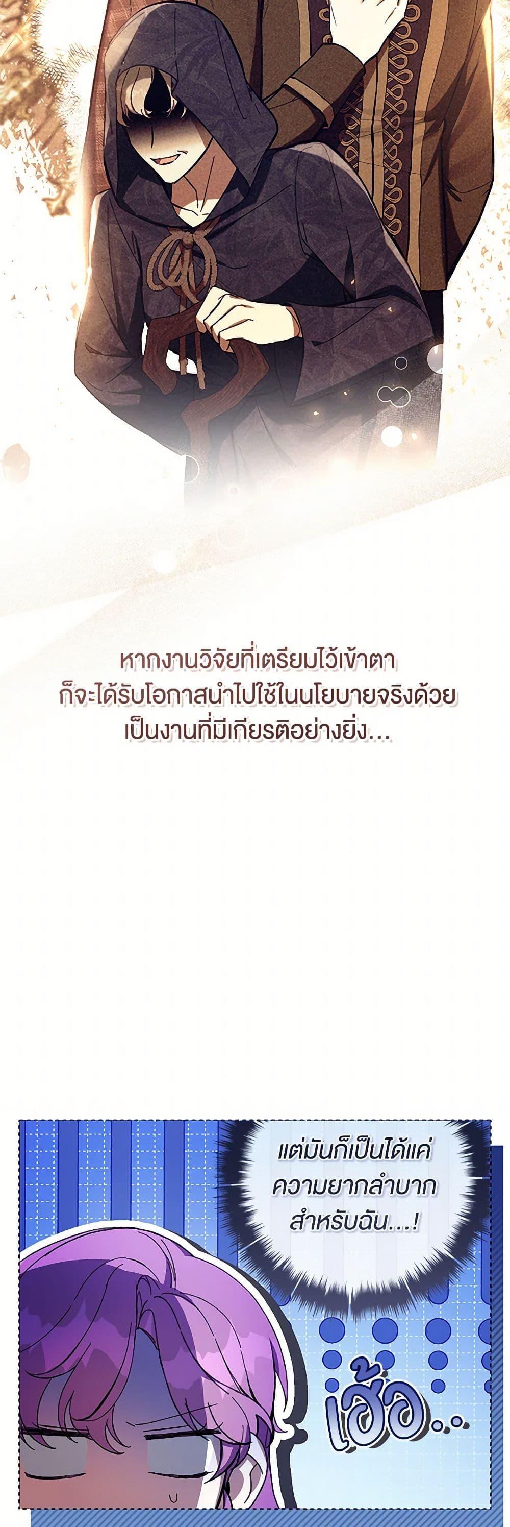 What’s Wrong With Being the Villainess เป็นนางร้ายก็สบายดีนะคะ ตอนที่ 75 44