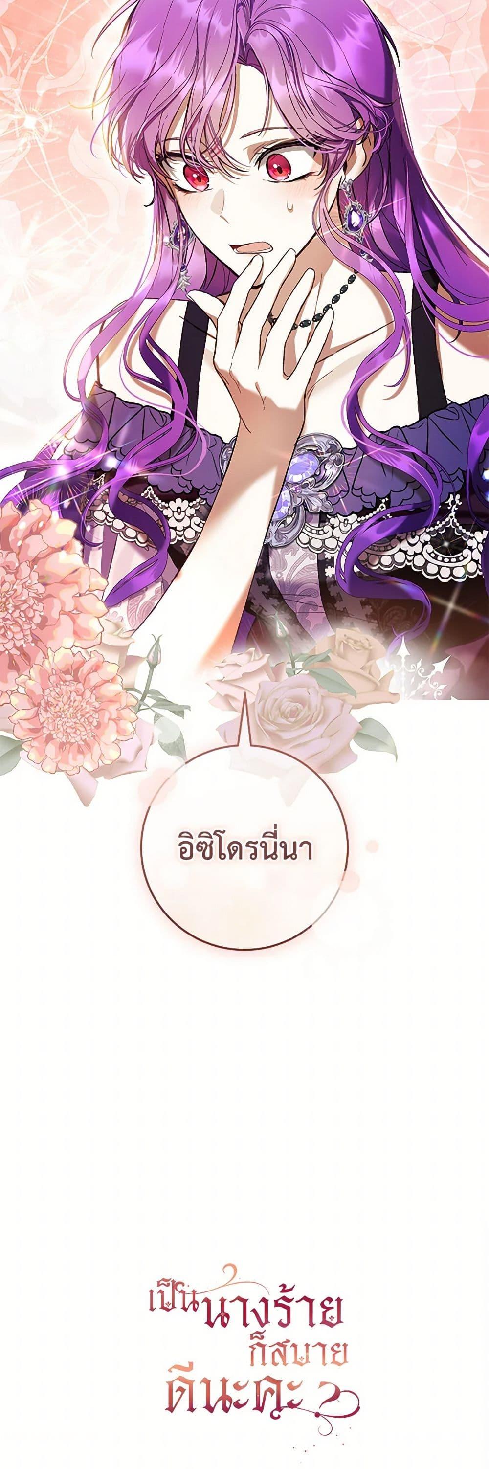 What’s Wrong With Being the Villainess เป็นนางร้ายก็สบายดีนะคะ ตอนที่ 75 51