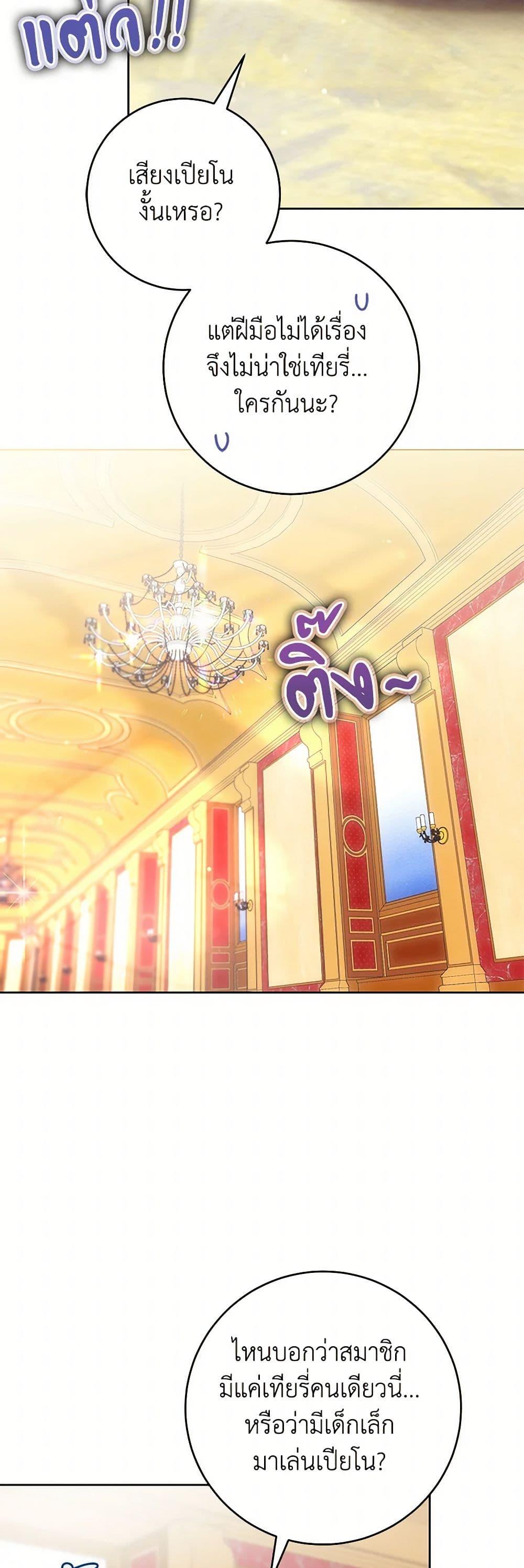 What’s Wrong With Being the Villainess เป็นนางร้ายก็สบายดีนะคะ ตอนที่ 75 47