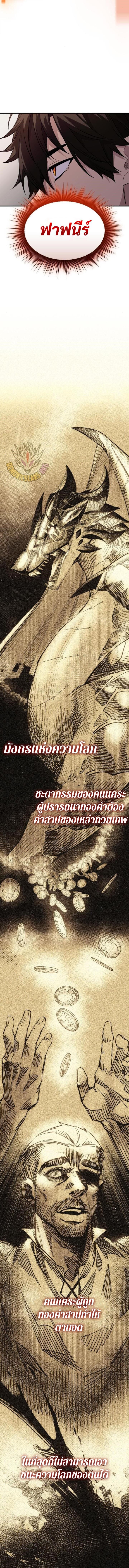 I Obtained a Mythic Item ตอนที่ 133 6