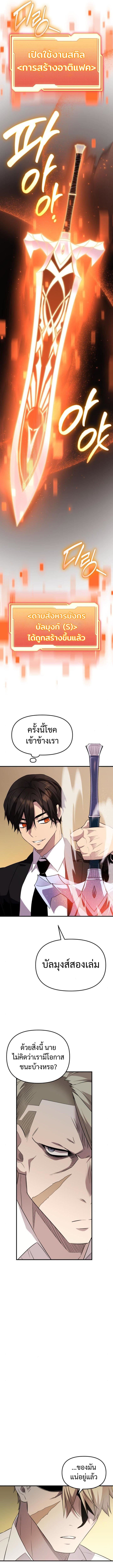 I Obtained a Mythic Item ตอนที่ 133 18