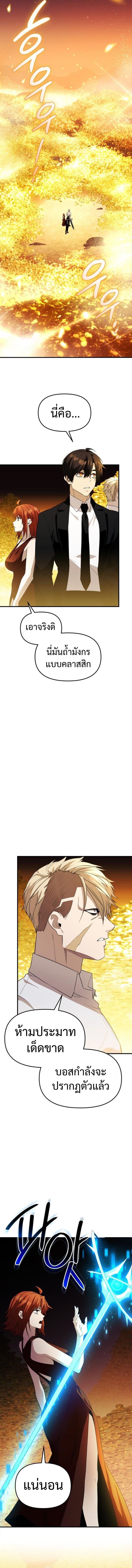 I Obtained a Mythic Item ตอนที่ 133 11