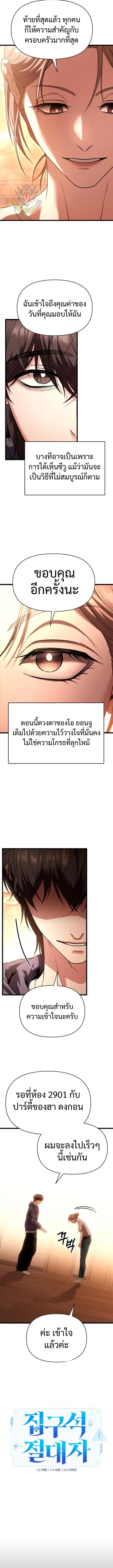 Absolute Person in Every Corner ตอนที่ 34 6