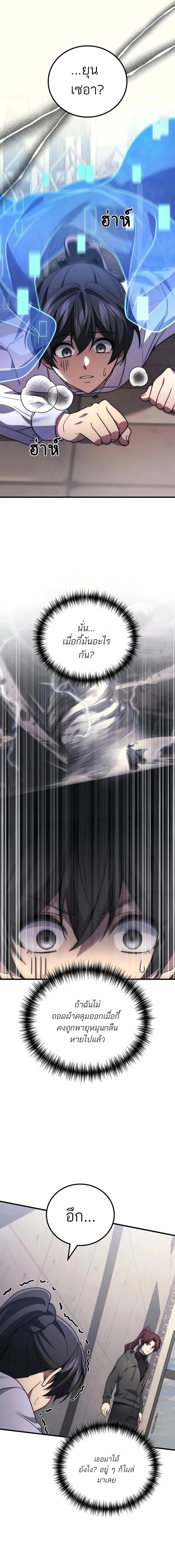 Martial God Regressed to Level 2 ตอนที่ 99 2