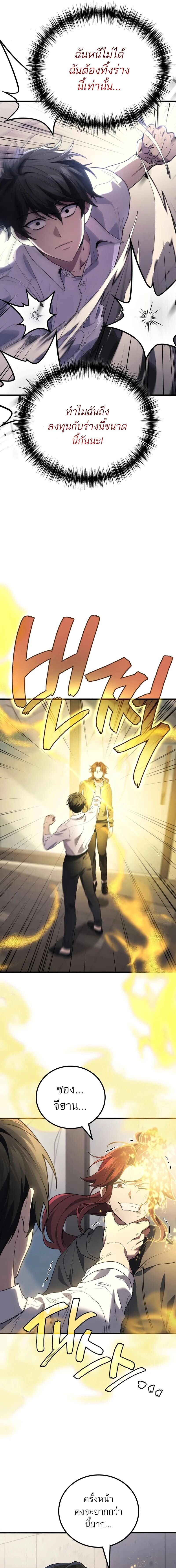 Martial God Regressed to Level 2 ตอนที่ 99 7