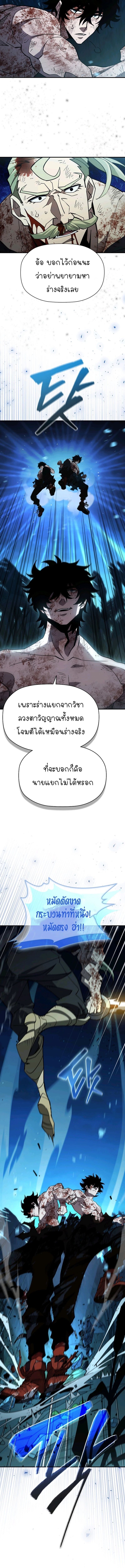 World’s Strongest Survivor ตอนที่ 13 5