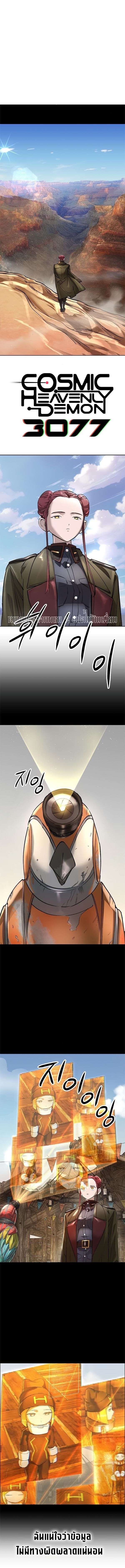 Cosmic Heavenly Demon 3077 ตอนที่ 50 1