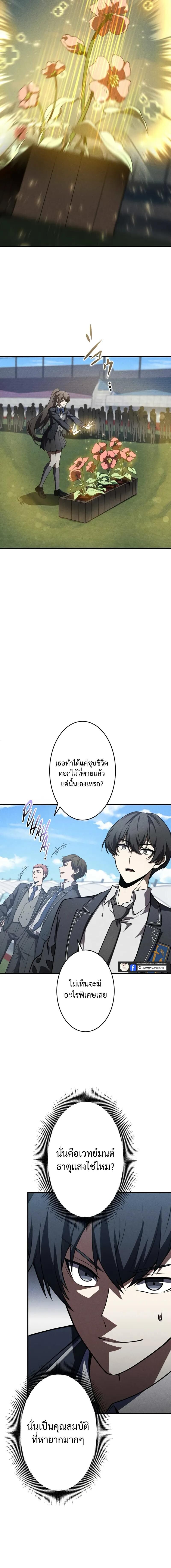 The Hero Starts Over at the Academy ตอนที่ 13 10