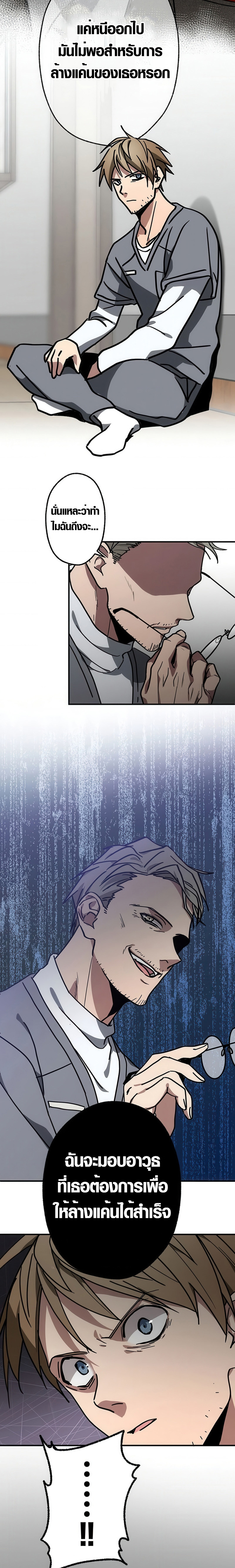 Aristocrat’s Revenge ตอนที่ 9 2