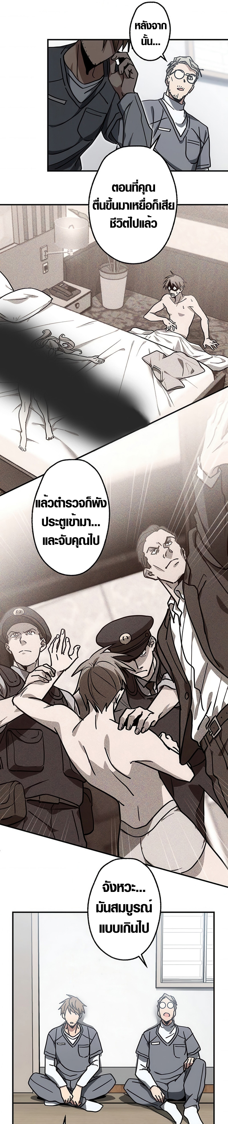 Aristocrat’s Revenge ตอนที่ 9 7
