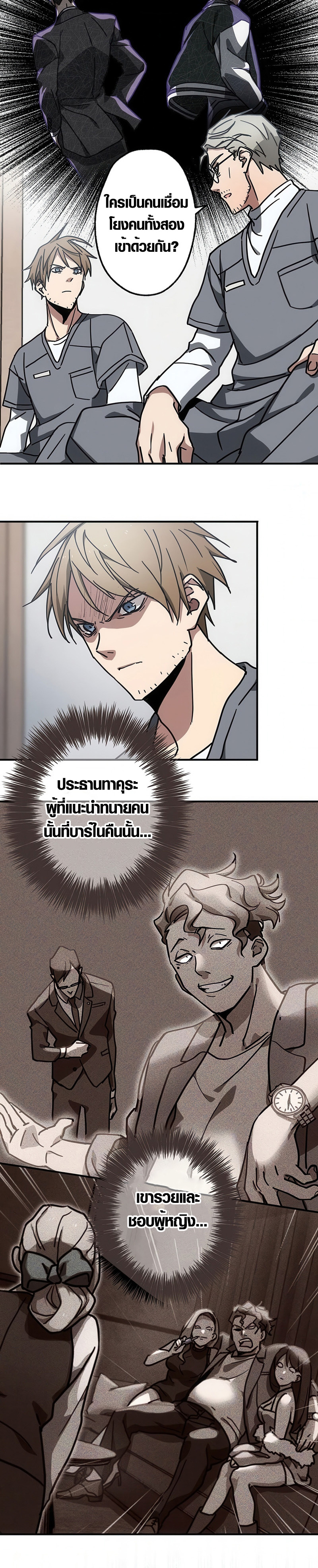 Aristocrat’s Revenge ตอนที่ 9 9