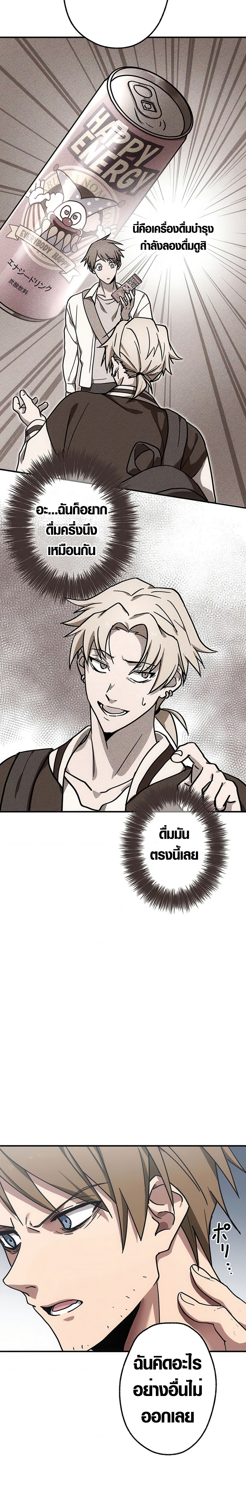 Aristocrat’s Revenge ตอนที่ 9 6