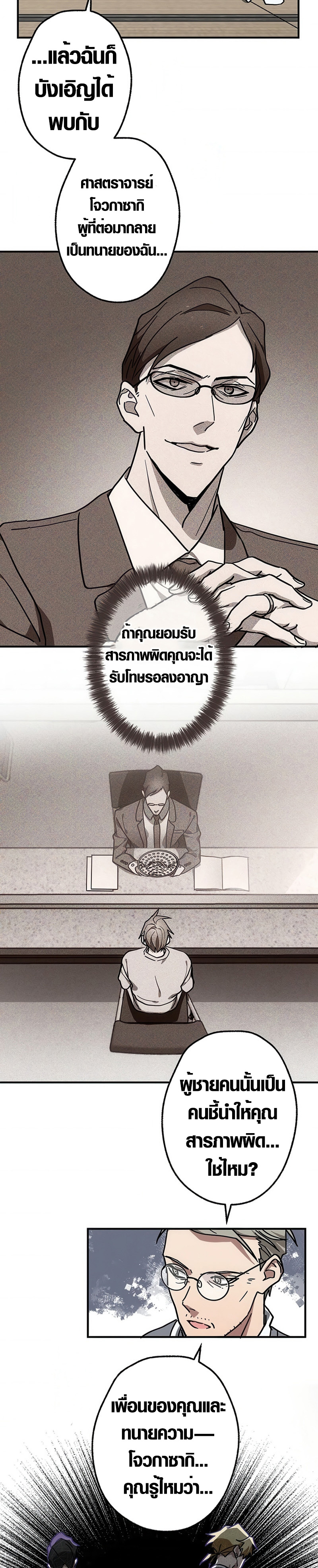 Aristocrat’s Revenge ตอนที่ 9 8