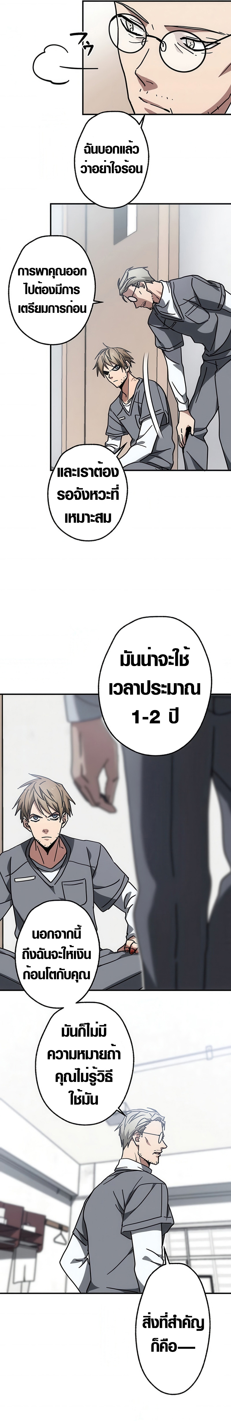 Aristocrat’s Revenge ตอนที่ 9 13