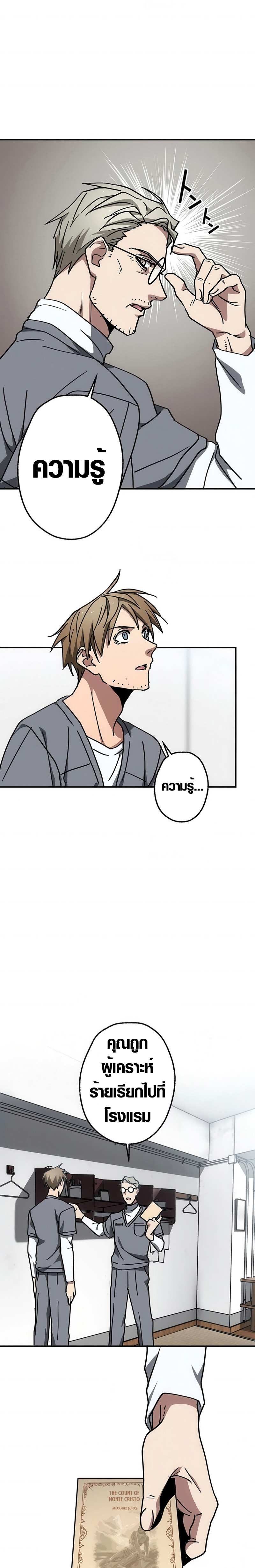 Aristocrat’s Revenge ตอนที่ 9 14