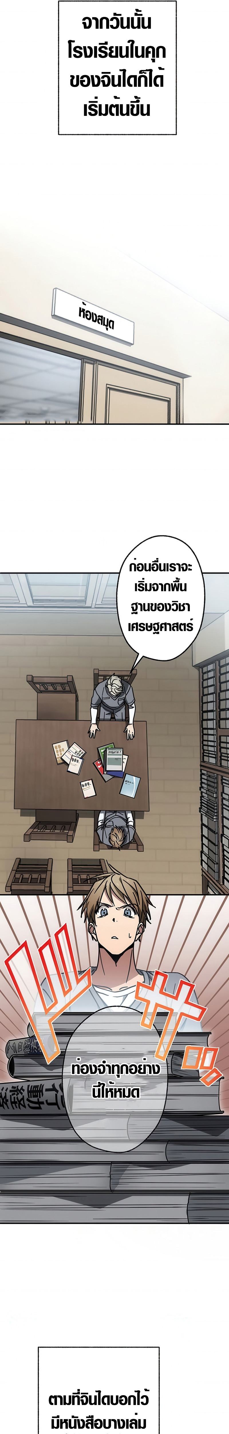 Aristocrat’s Revenge ตอนที่ 9 16